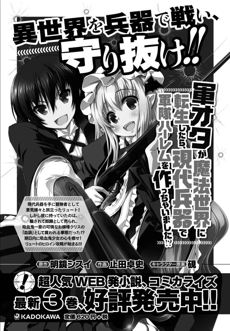 Gunota ga Mahou Sekai ni Tensei Shitara, Gendai Heiki de Guntai Harem o Tsukucchaimashita!? Chapter 22 page 2