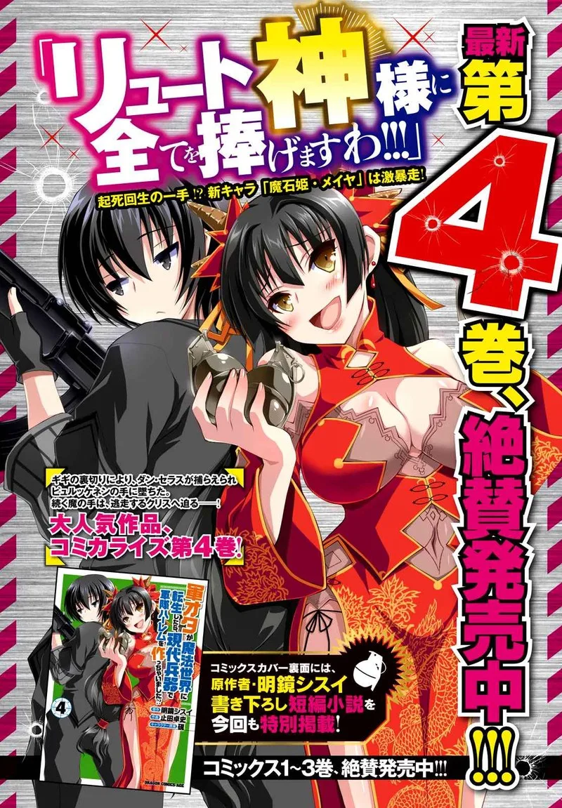 Gunota ga Mahou Sekai ni Tensei Shitara, Gendai Heiki de Guntai Harem o Tsukucchaimashita!? Chapter 24 page 3