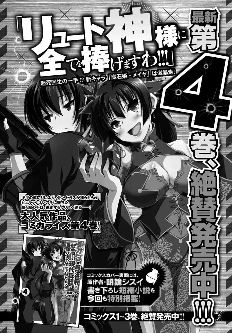 Gunota ga Mahou Sekai ni Tensei Shitara, Gendai Heiki de Guntai Harem o Tsukucchaimashita!? Chapter 27 page 35