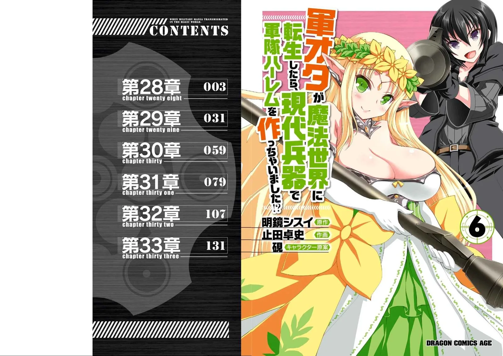 Gunota ga Mahou Sekai ni Tensei Shitara, Gendai Heiki de Guntai Harem o Tsukucchaimashita!? Chapter 28 page 5
