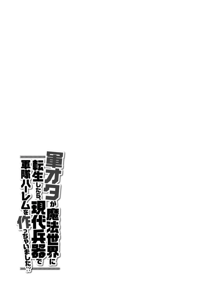 Gunota ga Mahou Sekai ni Tensei Shitara, Gendai Heiki de Guntai Harem o Tsukucchaimashita!? Chapter 45 page 30