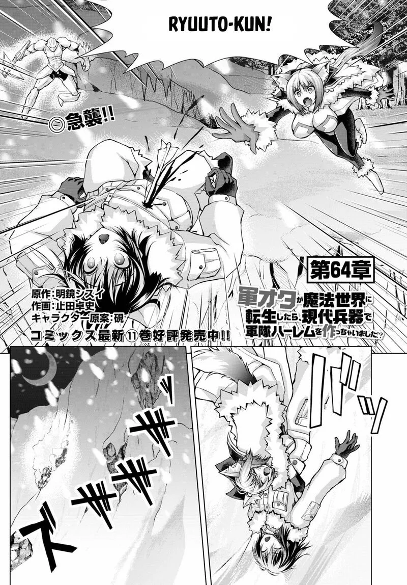 Gunota ga Mahou Sekai ni Tensei Shitara, Gendai Heiki de Guntai Harem o Tsukucchaimashita!? Chapter 64 page 1