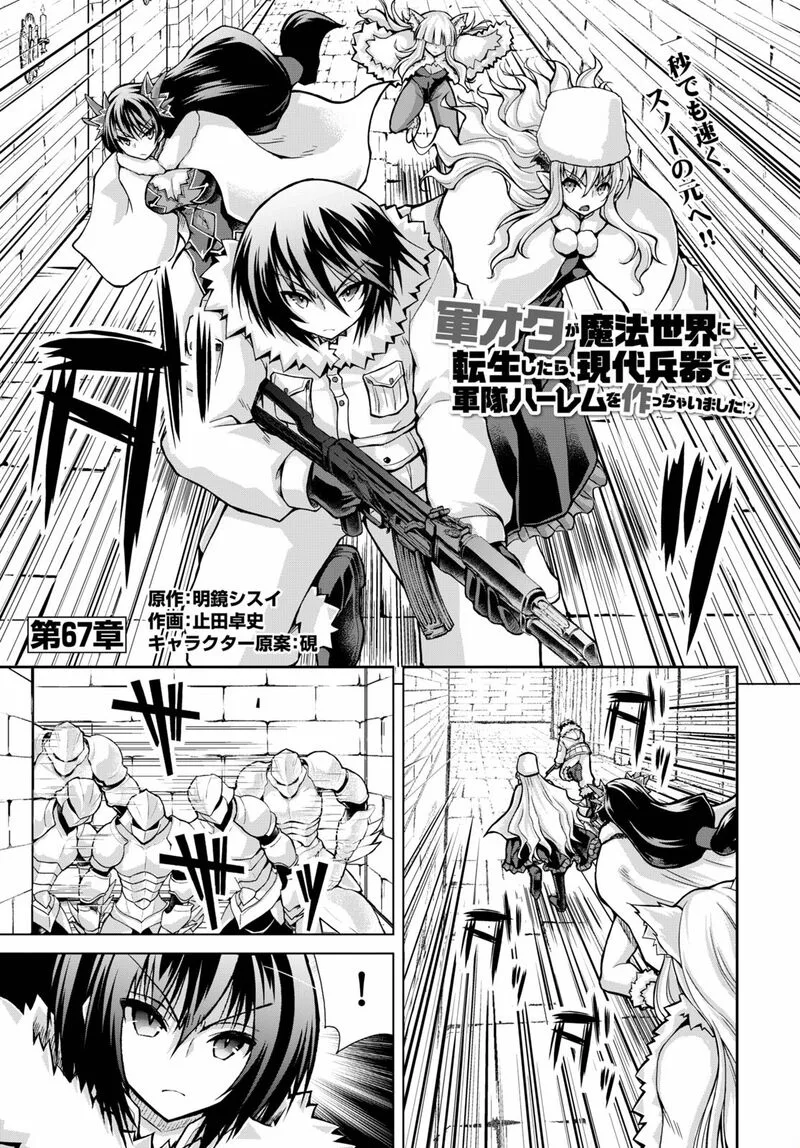 Gunota ga Mahou Sekai ni Tensei Shitara, Gendai Heiki de Guntai Harem o Tsukucchaimashita!? Chapter 67 page 2