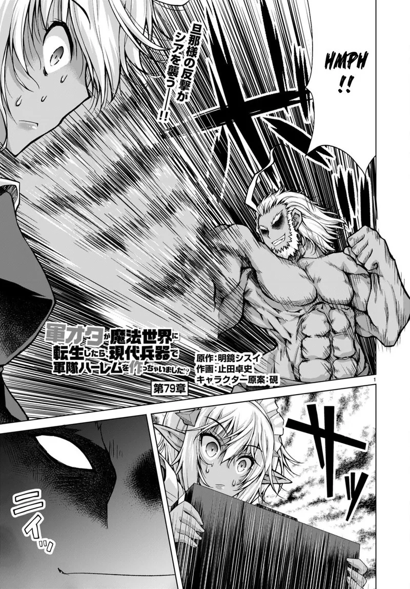 Gunota ga Mahou Sekai ni Tensei Shitara, Gendai Heiki de Guntai Harem o Tsukucchaimashita!? Chapter 79 page 1