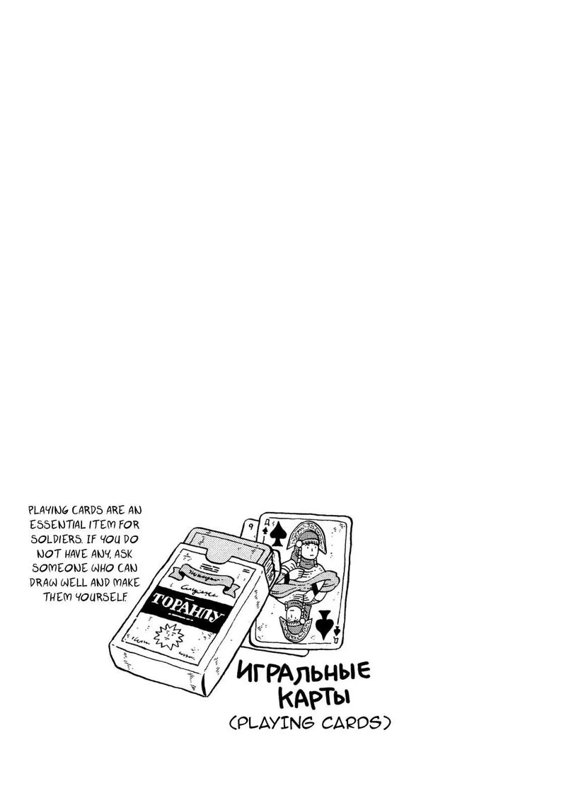 Guns and Stamps Chapter 64 page 23