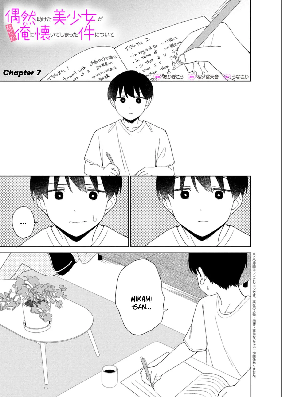 Guuzen Tasuketa Bishoujo ga Nazeka Ore ni Natsuiteshimatta Ken ni Tsuite Chapter 7 page 1