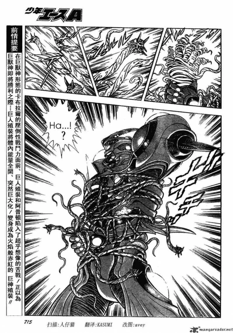 Guyver Chapter 157 page 3