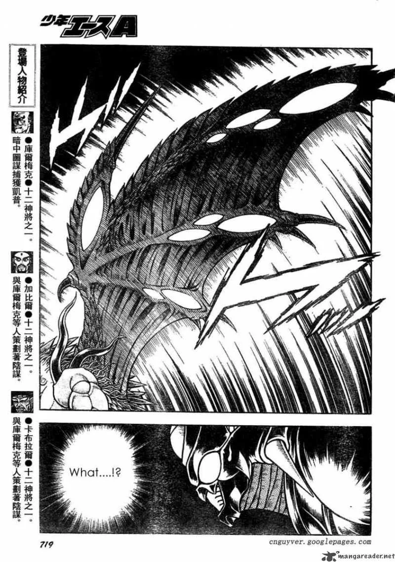 Guyver Chapter 157 page 7