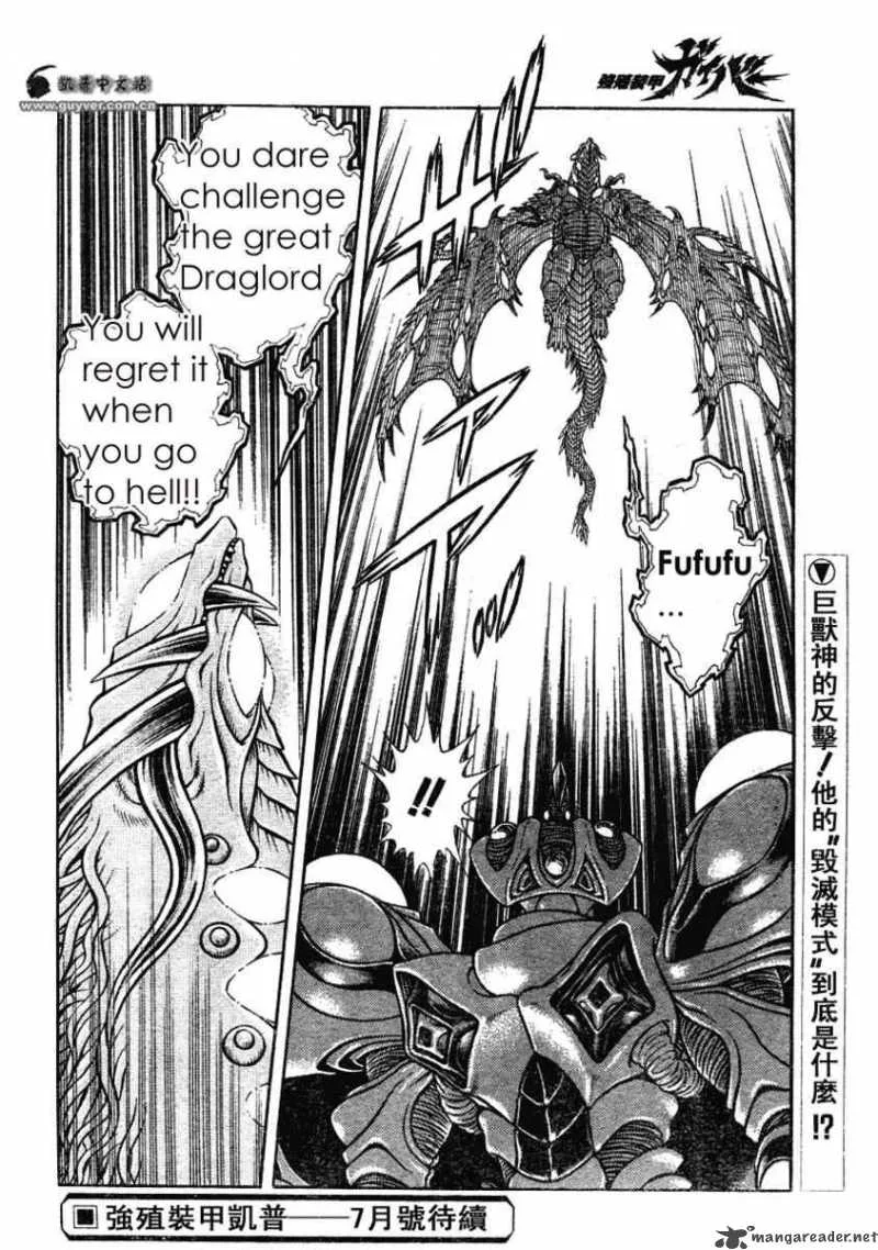 Guyver Chapter 157 page 15