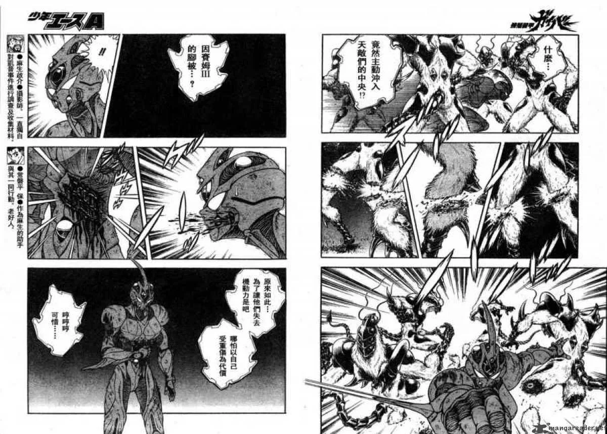 Guyver Chapter 169 page 5