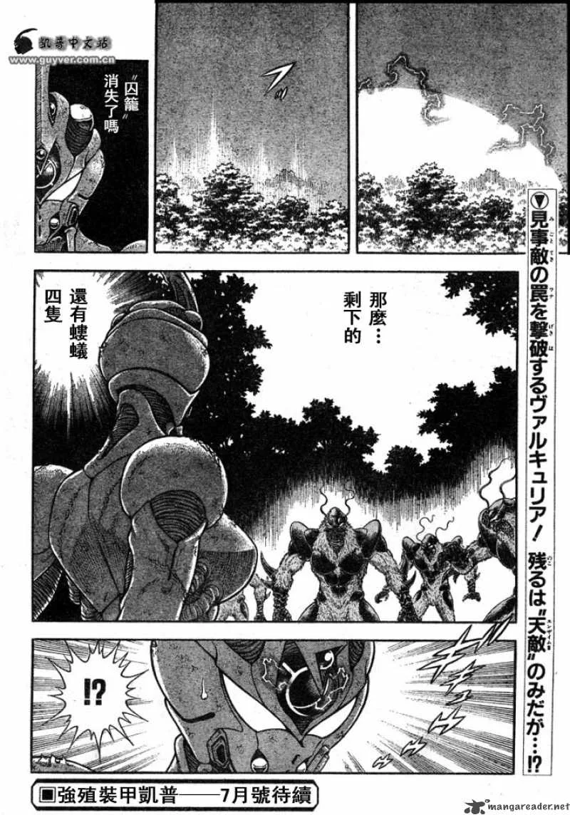 Guyver Chapter 169 page 9