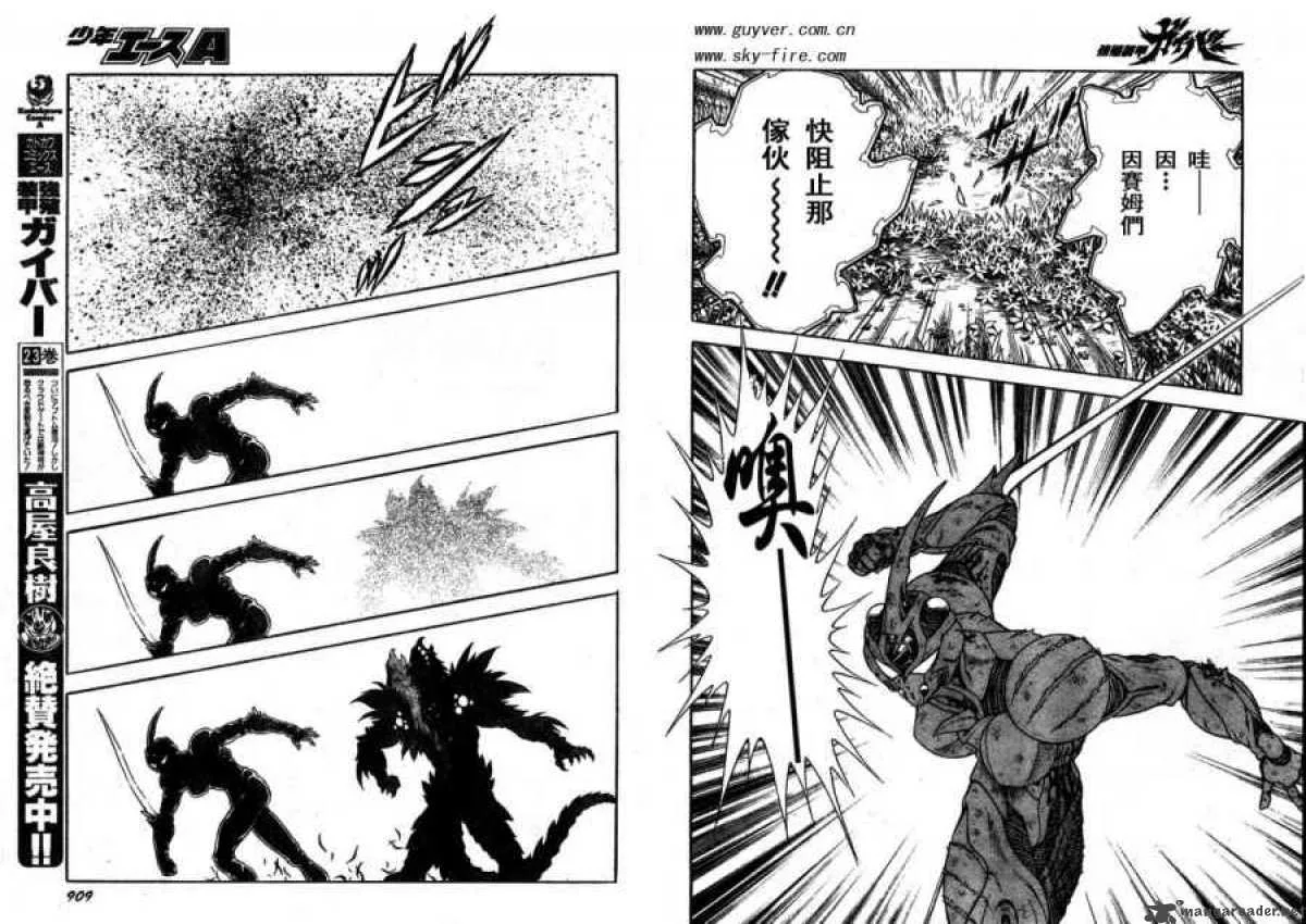 Guyver Chapter 169 page 8
