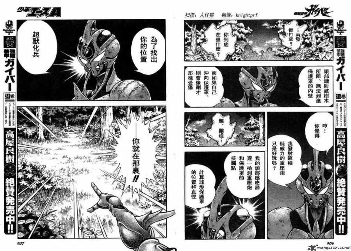 Guyver Chapter 169 page 7