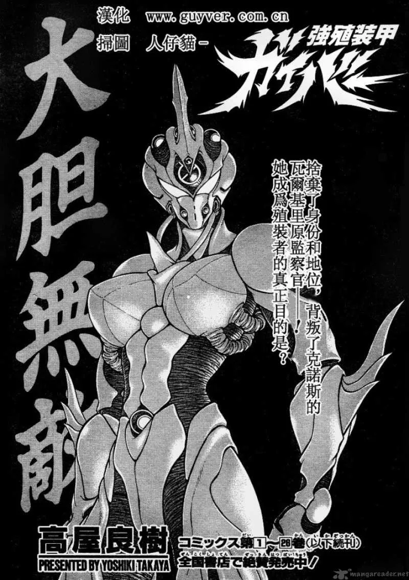 Guyver Chapter 176 page 1