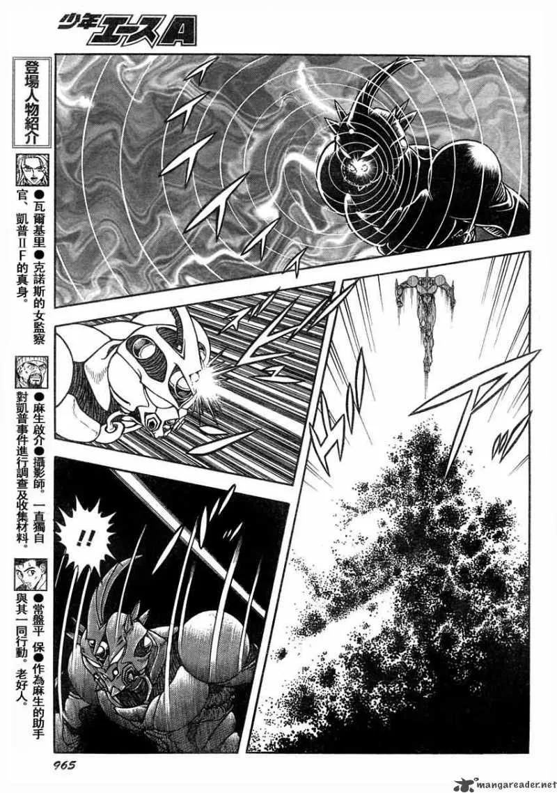 Guyver Chapter 178 page 9
