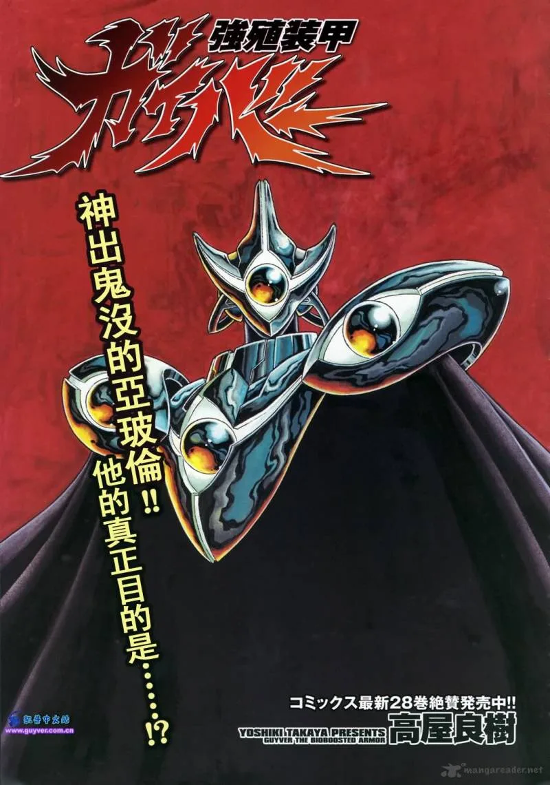 Guyver Chapter 188 page 1