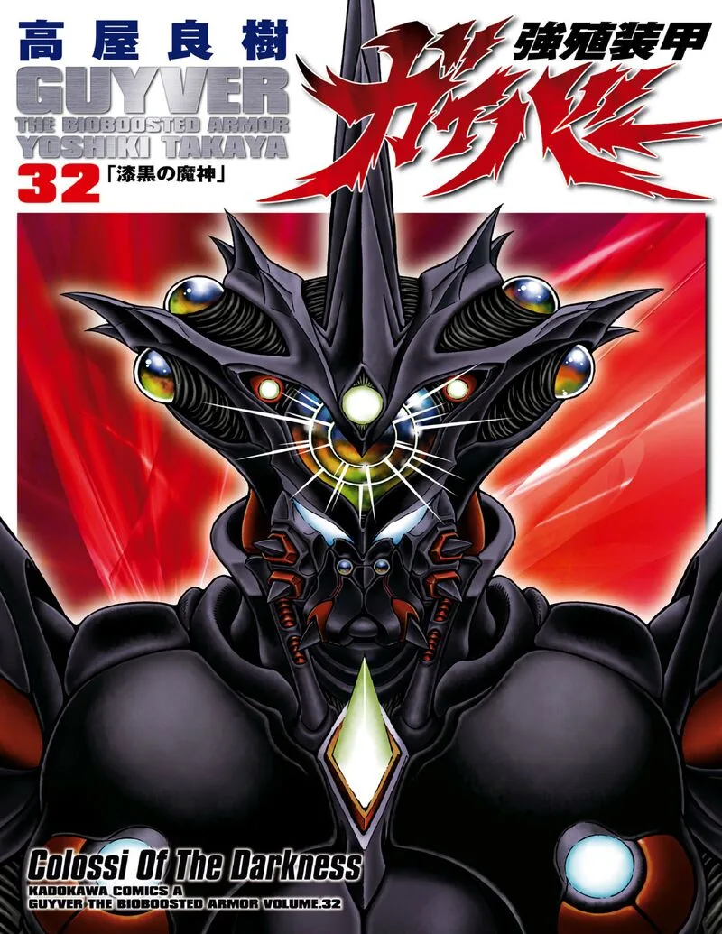 Guyver Chapter 195 page 1