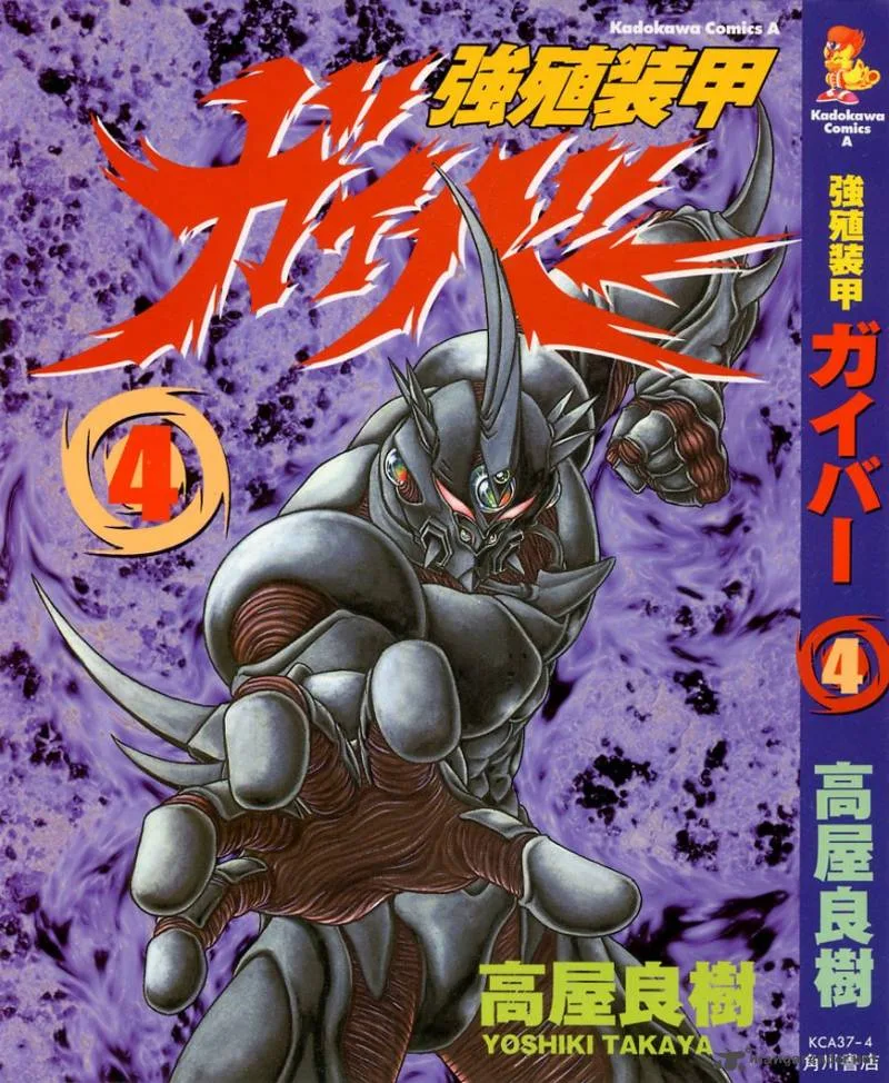Guyver Chapter 21 page 1
