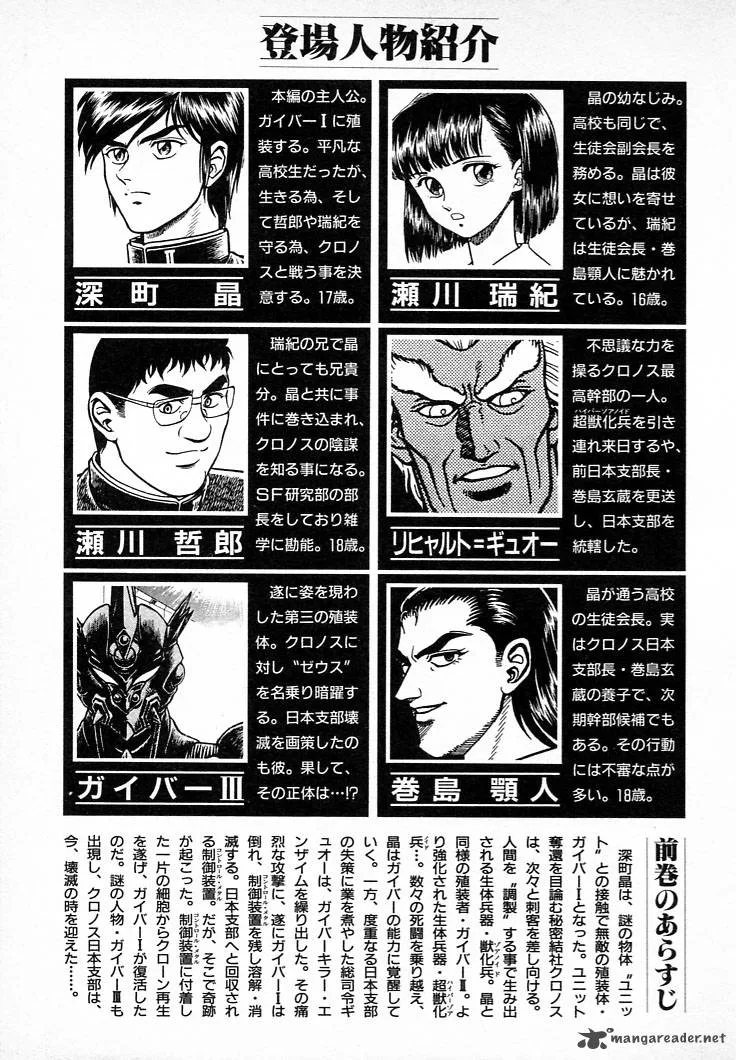 Guyver Chapter 7 page 4