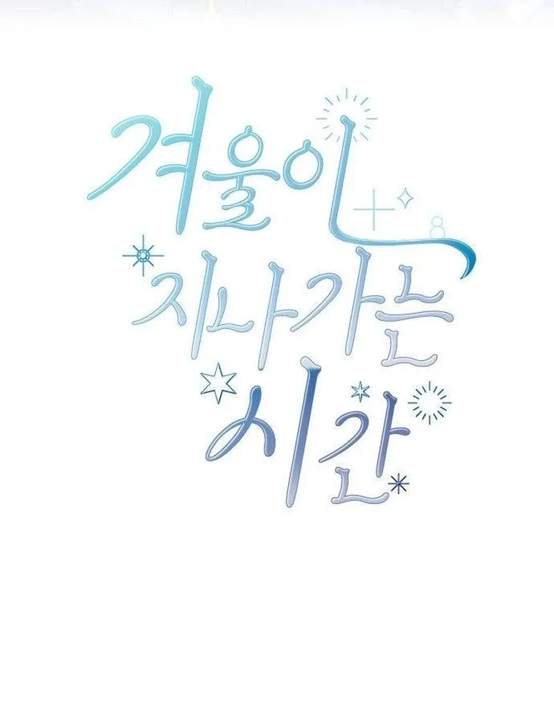 Gyeouri Jinaganeun Sigan Chapter 6 page 2