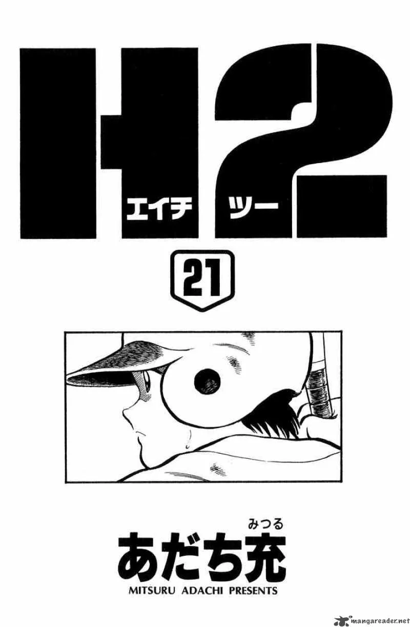 H2 Chapter 200 page 1