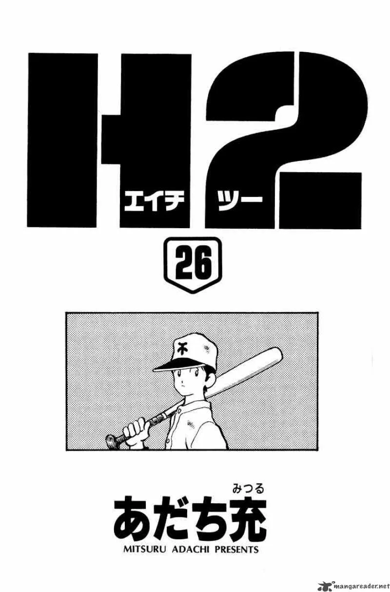 H2 Chapter 249 page 1