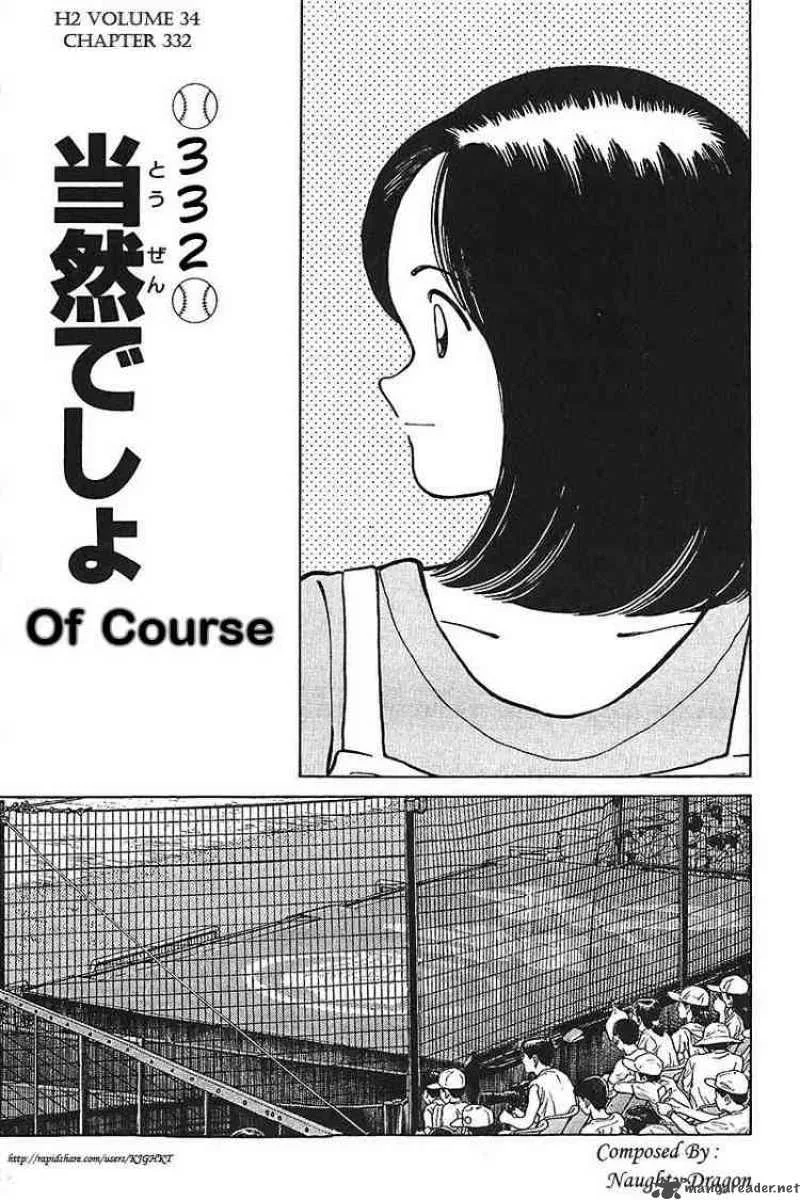 H2 Chapter 332 page 1