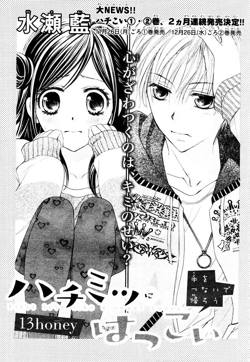 Hachimitsu ni Hatsukoi Chapter 13 page 1