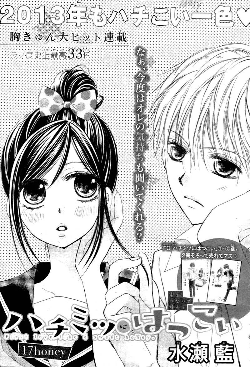 Hachimitsu ni Hatsukoi Chapter 17 page 1