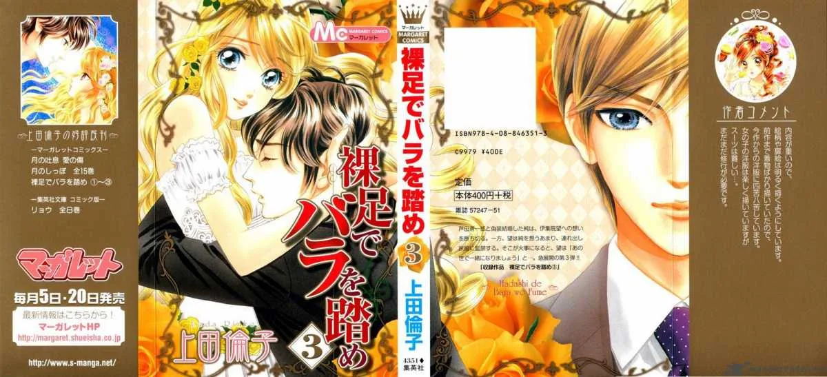 Hadashi De Bara Wo Fume Chapter 13 page 1