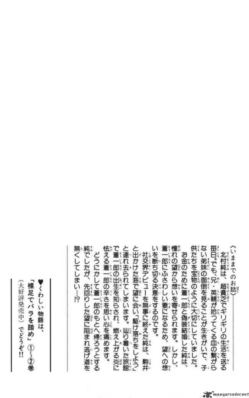 Hadashi De Bara Wo Fume Chapter 13 page 3
