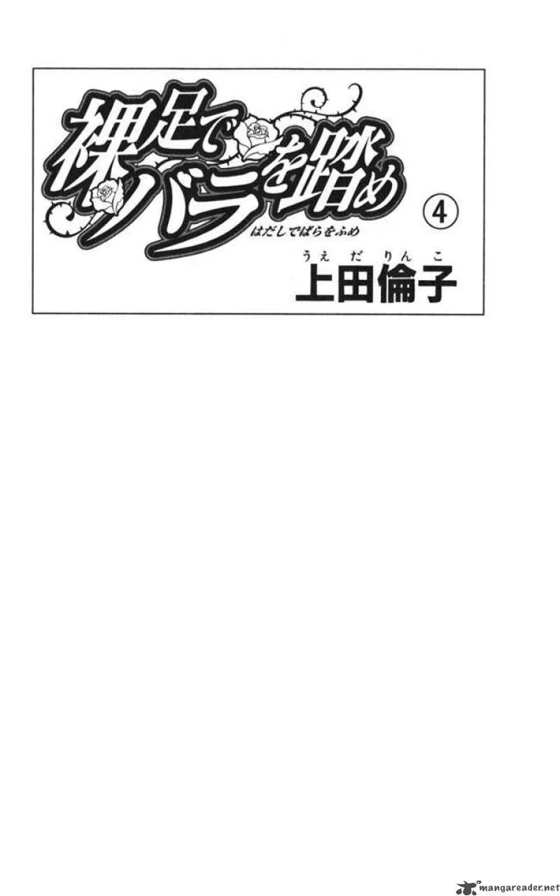 Hadashi De Bara Wo Fume Chapter 20 page 3