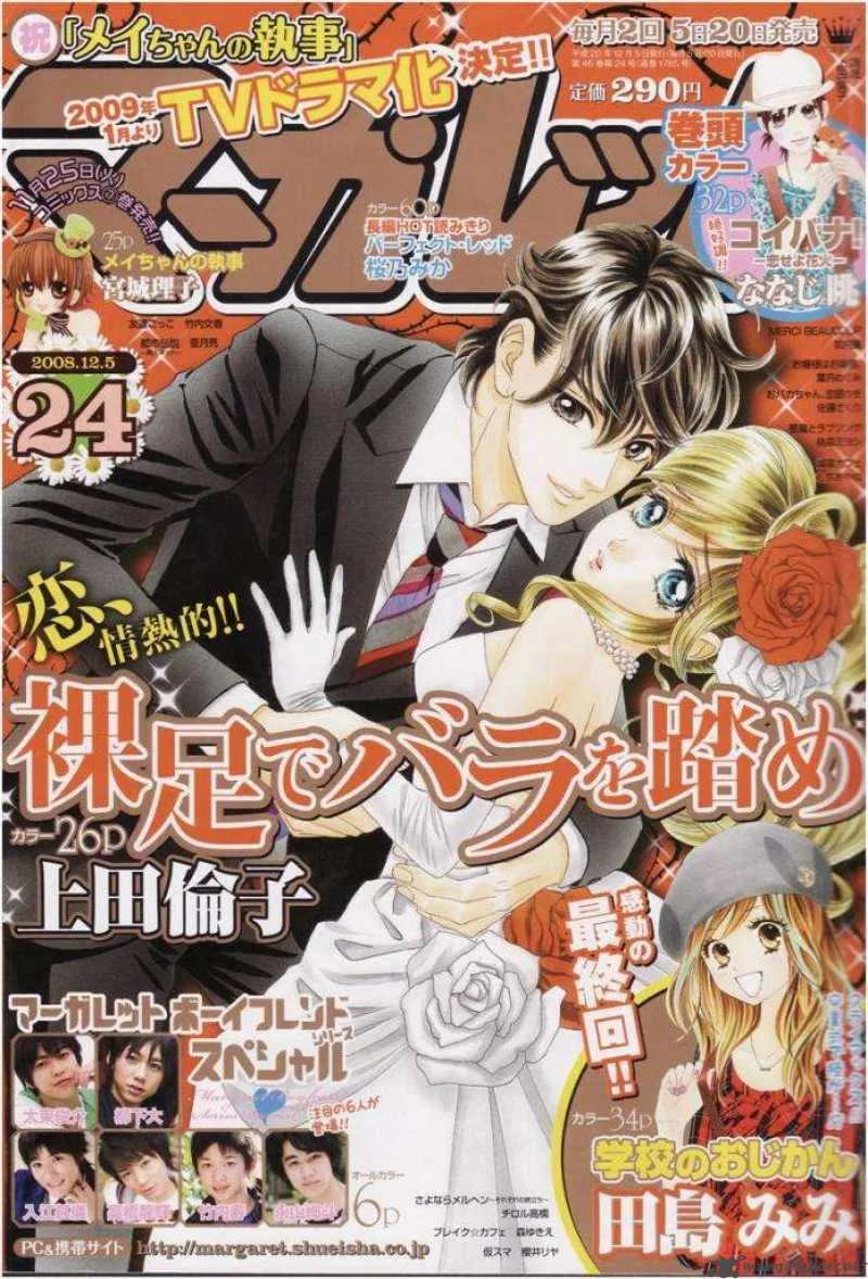 Hadashi De Bara Wo Fume Chapter 22 page 1