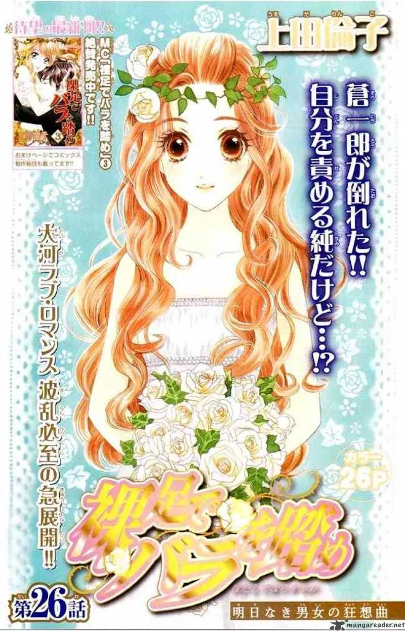 Hadashi De Bara Wo Fume Chapter 26 page 1