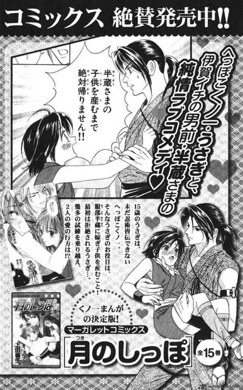 Hadashi De Bara Wo Fume Chapter 26 page 31