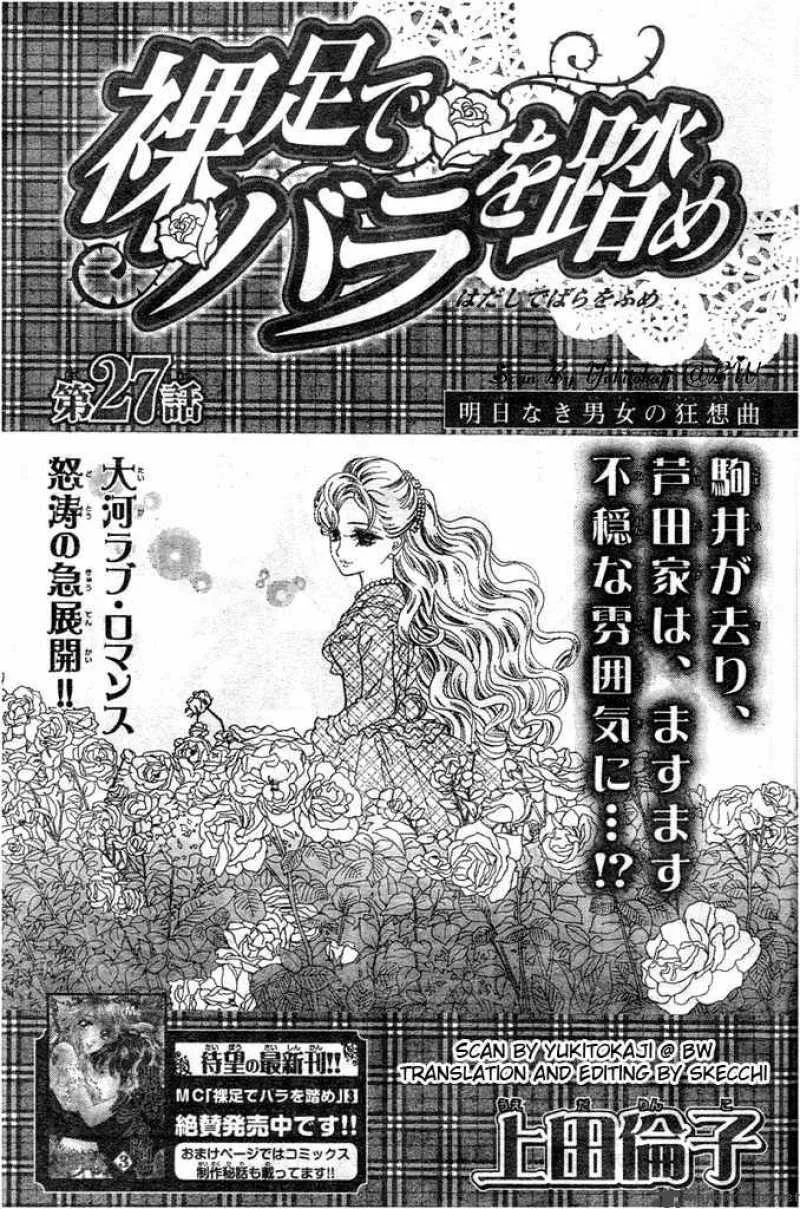 Hadashi De Bara Wo Fume Chapter 27 page 1