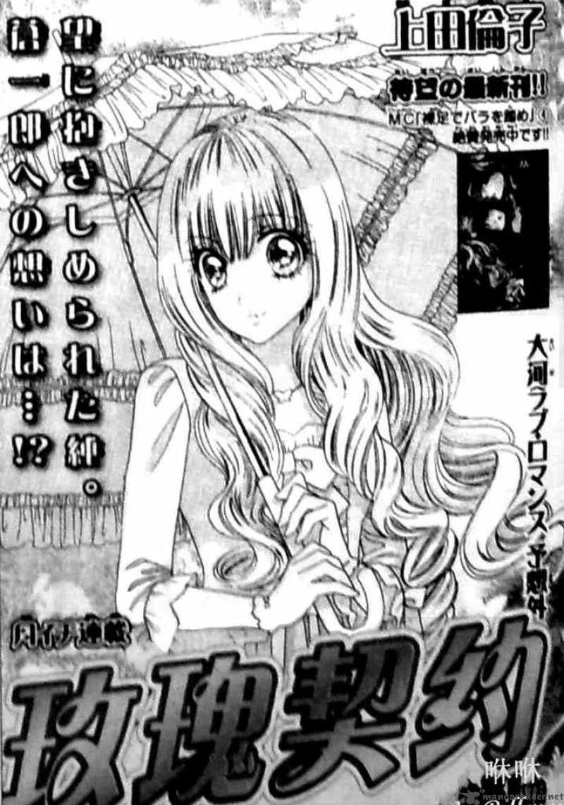 Hadashi De Bara Wo Fume Chapter 31 page 1