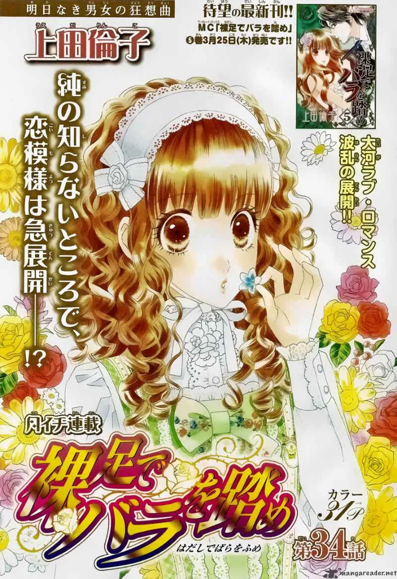 Hadashi De Bara Wo Fume Chapter 34 page 2