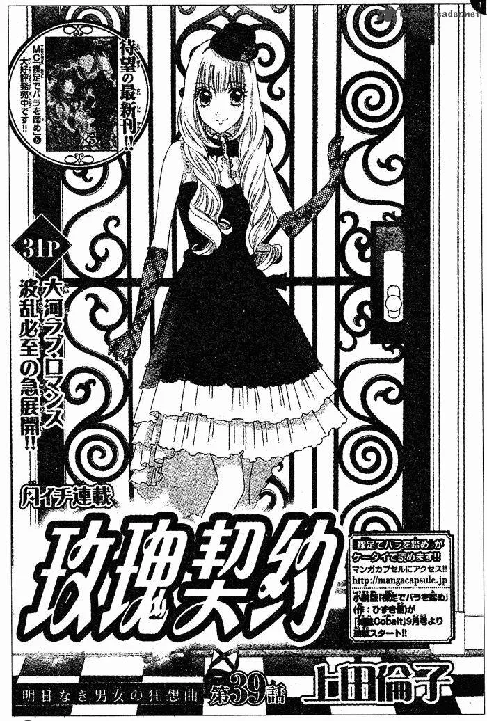 Hadashi De Bara Wo Fume Chapter 39 page 2