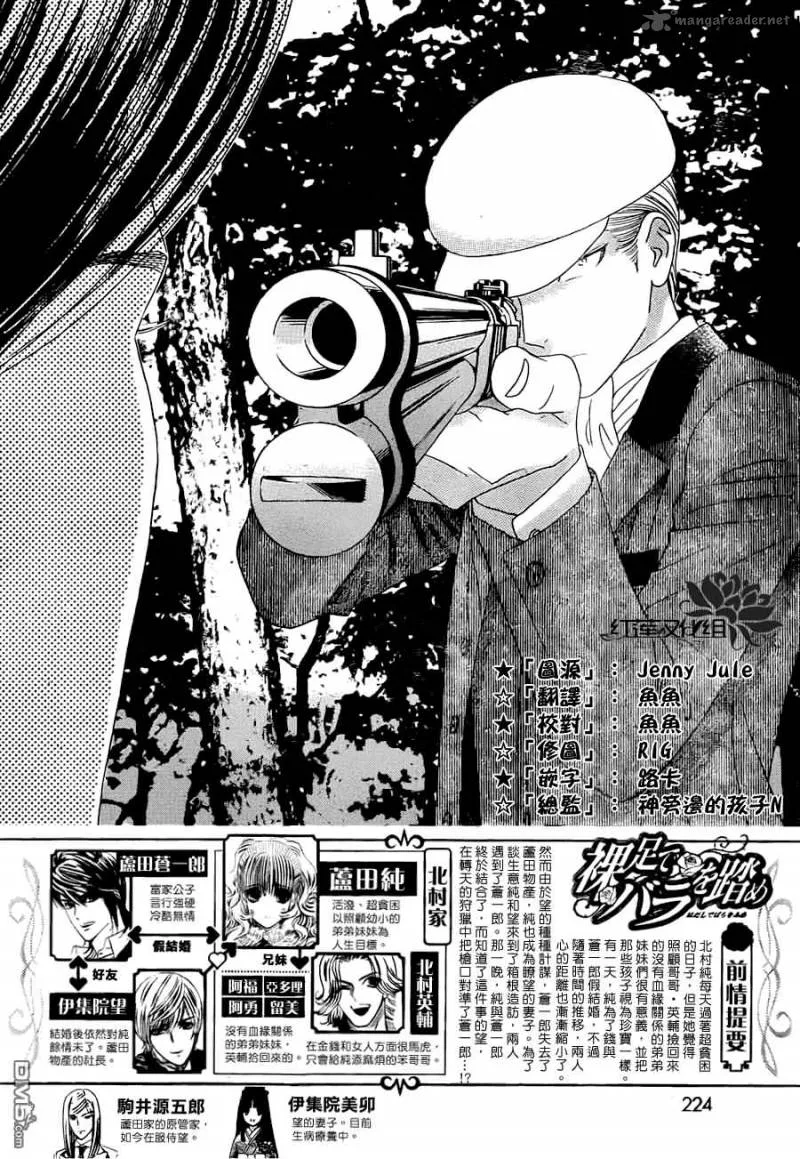 Hadashi De Bara Wo Fume Chapter 54 page 2