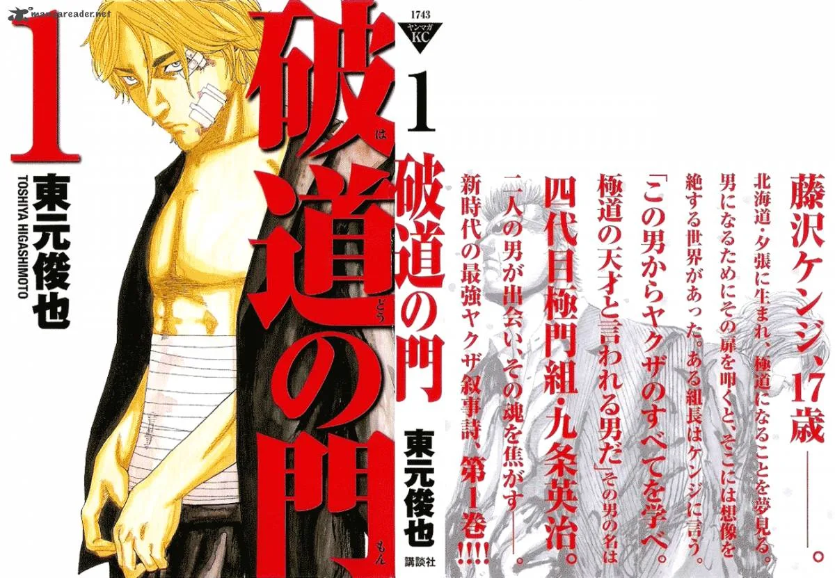 Hadou no Mon Chapter 1 page 2