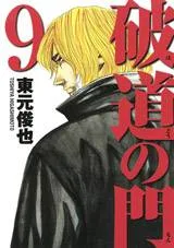 Hadou no Mon cover