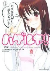 Hageruya! cover