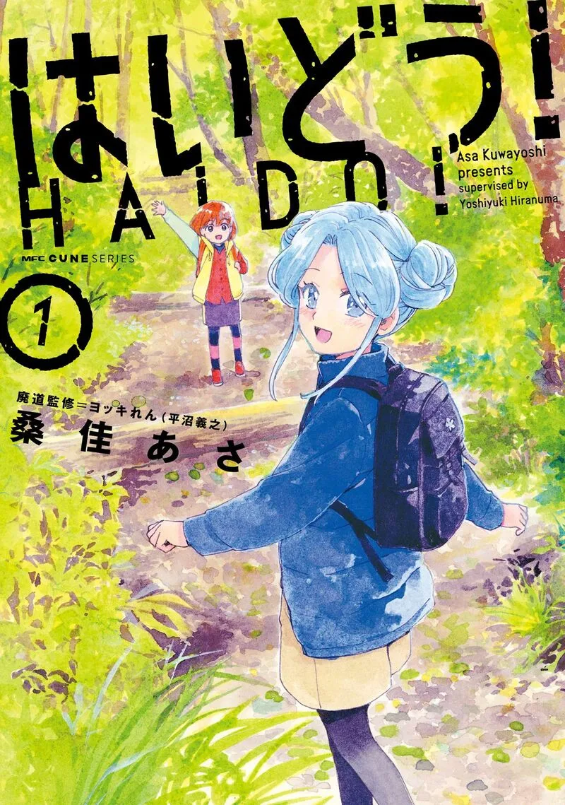 Haidou! Chapter 1 page 1