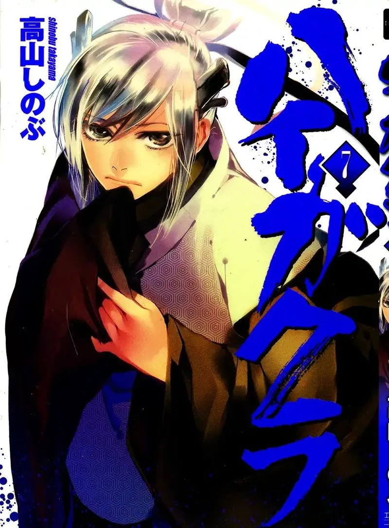 Haigakura Chapter 30 page 1