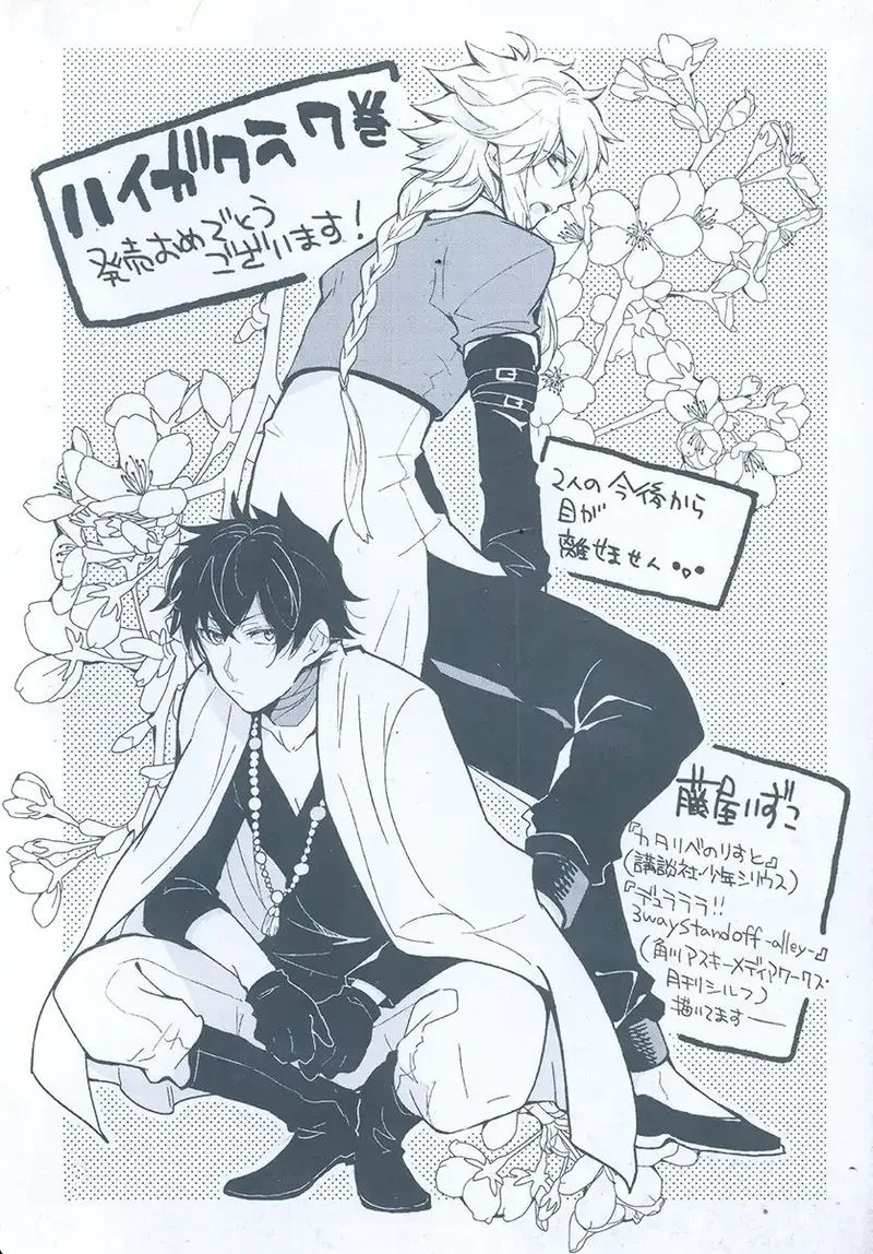 Haigakura Chapter 30 page 3