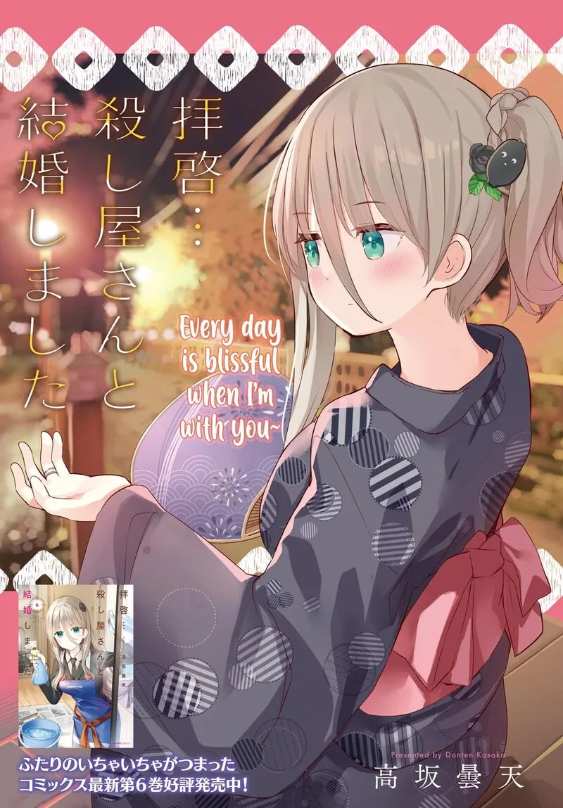 Haikei... Koroshiya-san to Kekkon shimashita Chapter 49 page 3