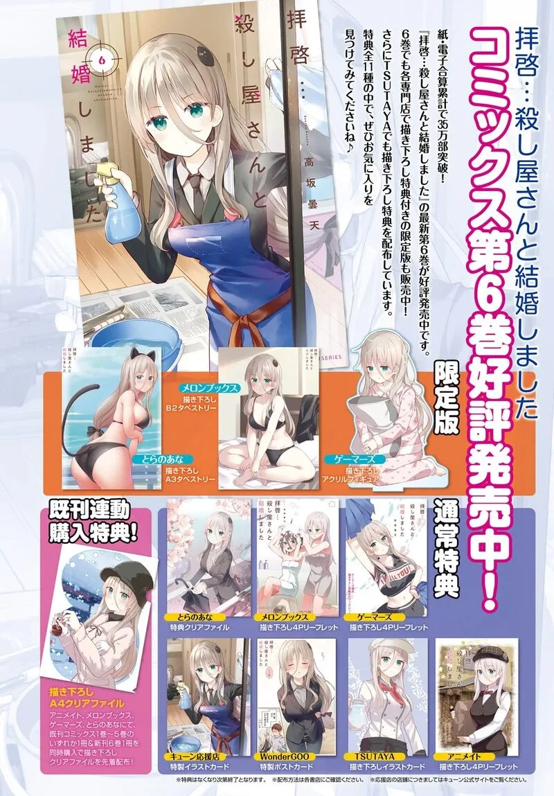 Haikei... Koroshiya-san to Kekkon shimashita Chapter 49 page 4