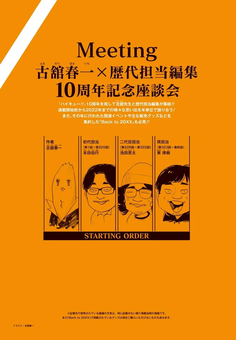 Haikyu!! Chapter 402.6 page 15