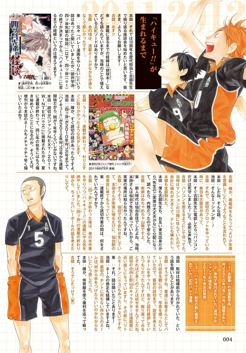 Haikyu!! Chapter 402.6 page 16